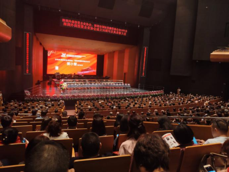我会出席深圳外商投资企业协会 (2).jpg