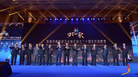 珠海外商投资企业协会成立三十周年图片3.jpg