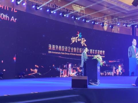 珠海外商投资企业协会成立三十周年图片4.jpg