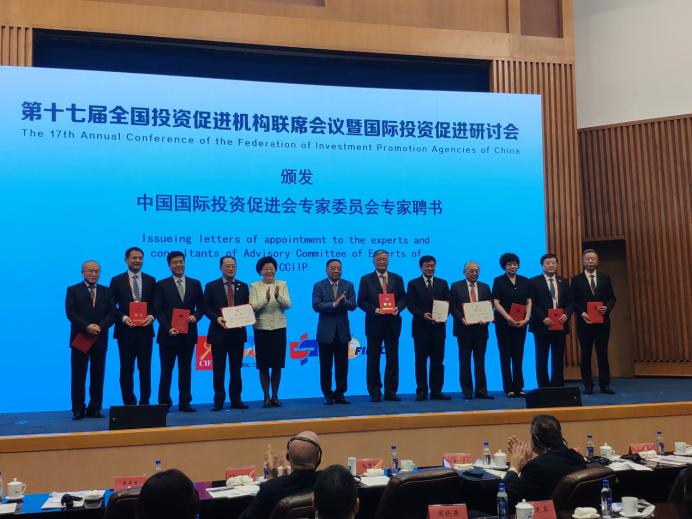 “第十七届全国投资促进机构联席会议”系列活动在厦门成功举行2.jpg