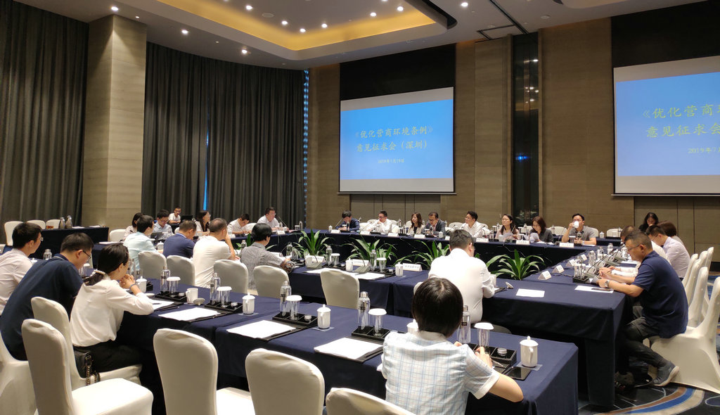 我会组织会员企业参加国家发改委召开的《优化营商环境条例》征求意见会.jpg