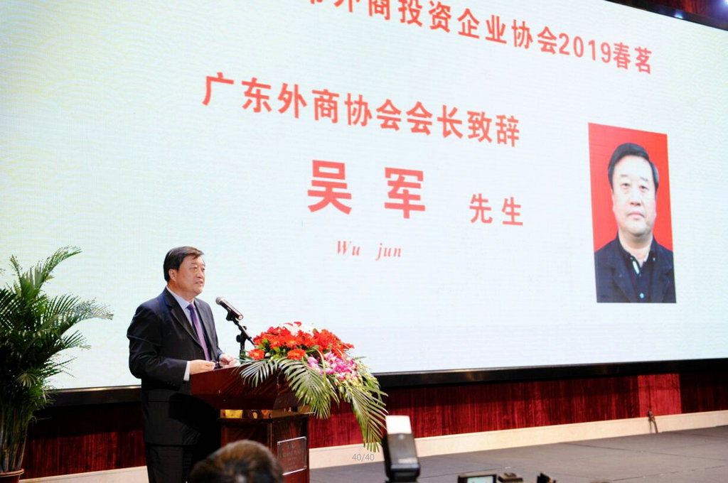 吴军会长出席惠州市外商投资企业协会2019年春茗晚会 (1).jpg