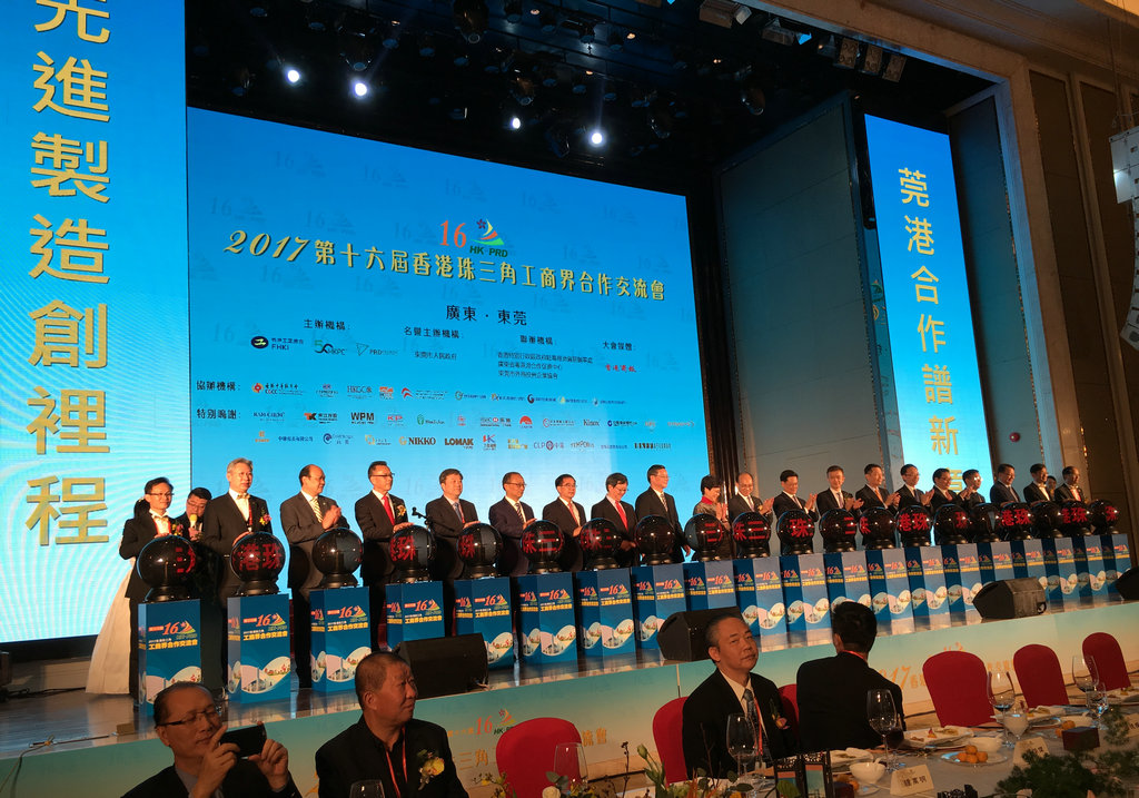2017「第十六届」香港珠三角工商界合作交流会 (1).jpg