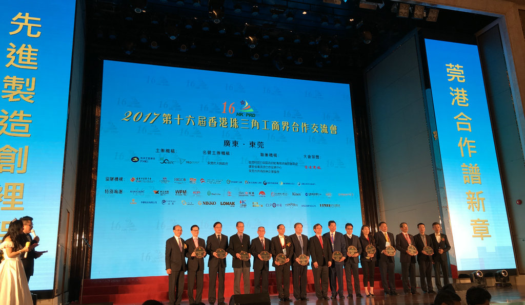 2017「第十六届」香港珠三角工商界合作交流会 (2).jpg