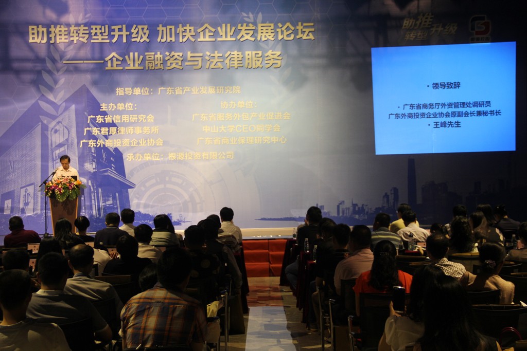 助推转型升级、加快企业发展论坛.JPG