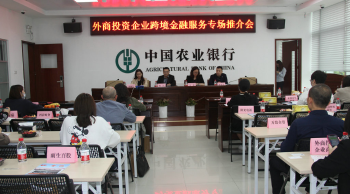 我会成功举办外商投资企业跨境金融服务专场推介会.jpg