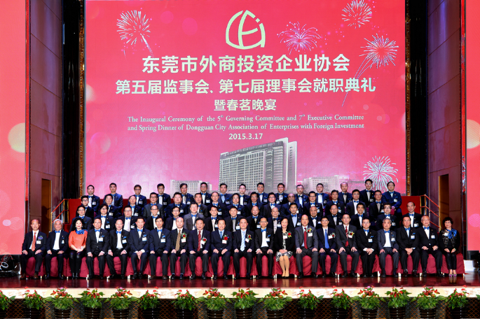 东莞市外商投资企业协会第五届监事会[动态 ]1.jpg