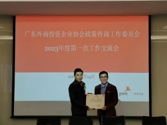 政策咨询工作委员会2023年度第一次工作交流会在广州召开 (2).jpg