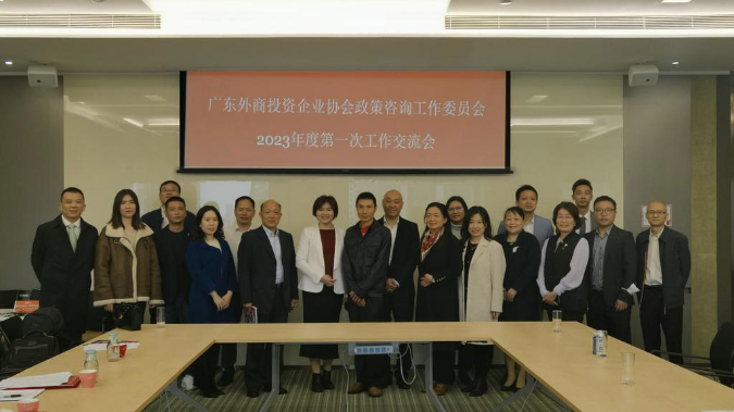 政策咨询工作委员会2023年度第一次工作交流会在广州召开 (3).jpg