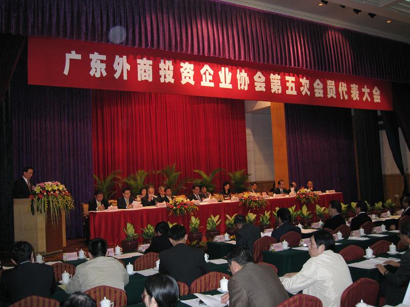 广东外商投资企业协会召开第五次会员代表大会.jpg