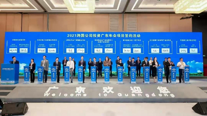 陈会长主持首届跨国公司投资广东年会 (3).jpg