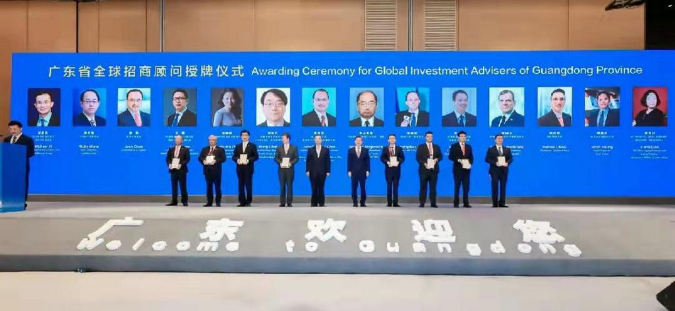 陈会长主持首届跨国公司投资广东年会 (4).jpg