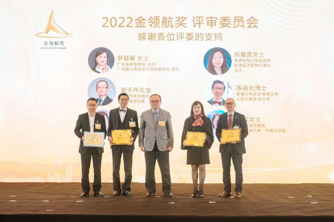 我会陈越华会长出席粤港澳大湾区服务业主题分享暨「2022金领航奖」颁奖典礼.jpg