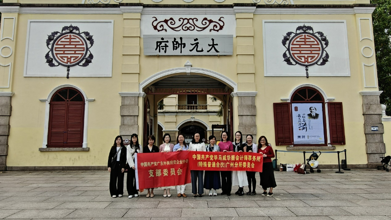 广东外商投资企业协会党支部与毕马威华振广州分所党委联合开展“英雄花开英.docx_1