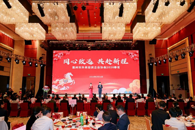 协会出席惠州市外商投资企业协会2026年春茗晚会.docx_1