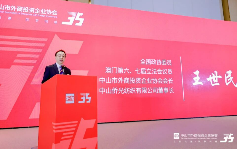 协会出席中山市外商投资企业协会成立三十五周年庆典.docx_1