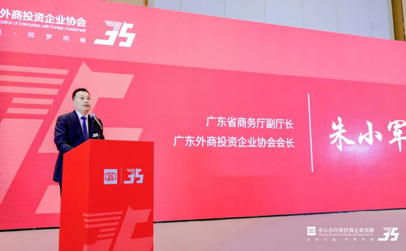 协会出席中山市外商投资企业协会成立三十五周年庆典.docx_2