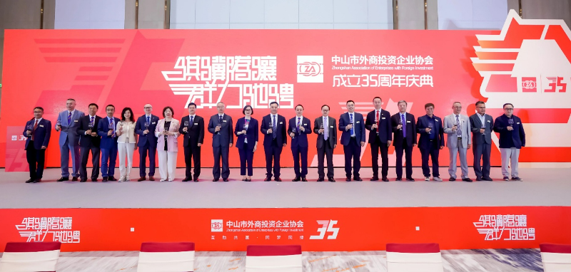 协会出席中山市外商投资企业协会成立三十五周年庆典.docx_3