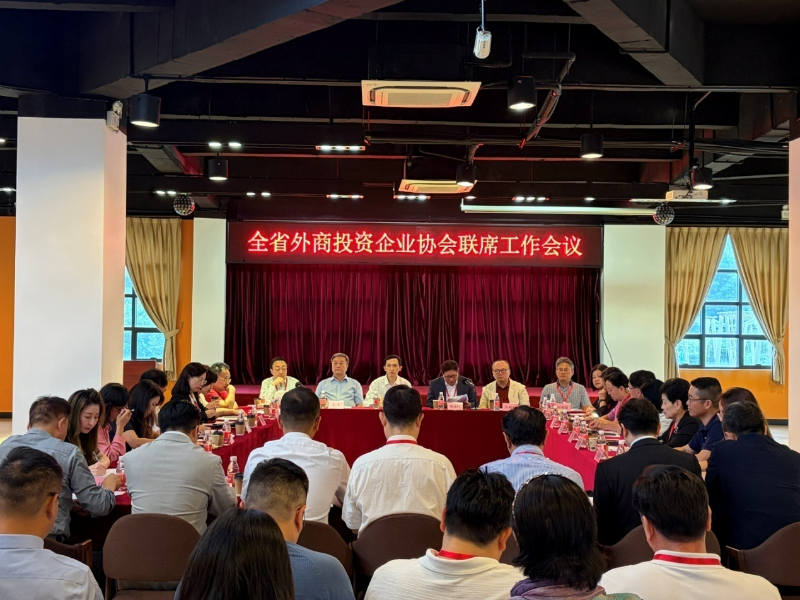 全省外商投资企业协会联席工作会议在江门召开.docx_1