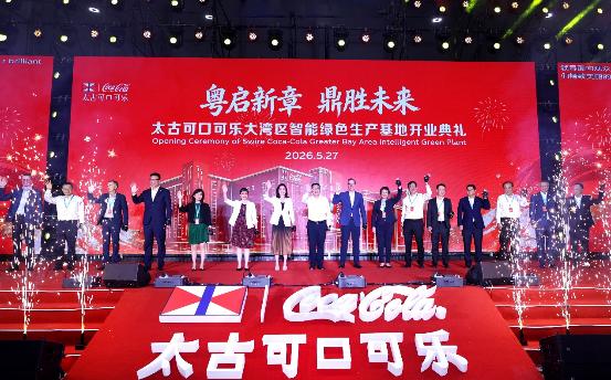 朱小军会长出席太古可口可乐大湾区智能绿色生产基地开业典礼.docx_1
