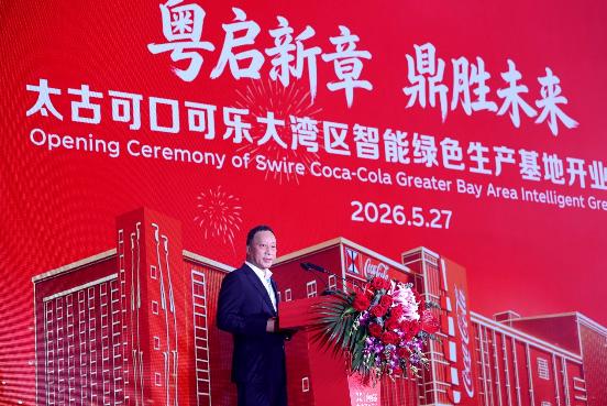 朱小军会长出席太古可口可乐大湾区智能绿色生产基地开业典礼.docx_3