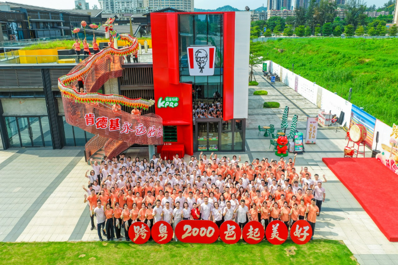 跨粤2000 邑起美好 肯德基广东省门店突破2000家.docx_1