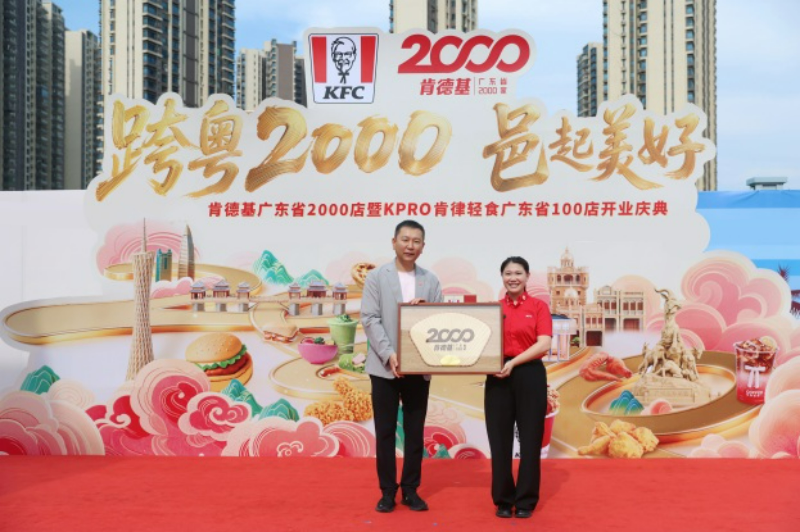 跨粤2000 邑起美好 肯德基广东省门店突破2000家.docx_2
