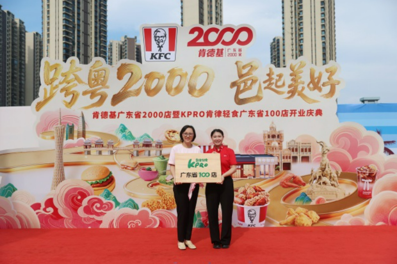 跨粤2000 邑起美好 肯德基广东省门店突破2000家.docx_3