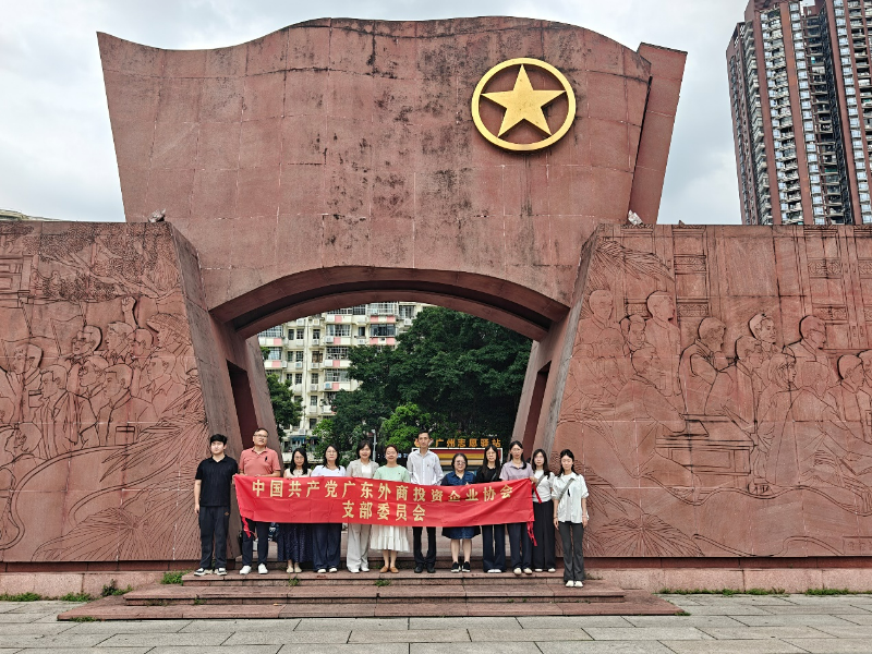广东外商投资企业协会党支部开展“庆祝建党105周年 赓续红色血脉”主题党日活动.docx_1