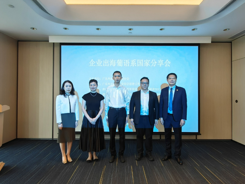 广东外商投资企业协会成功举办企业出海葡语系国家分享会.docx_1