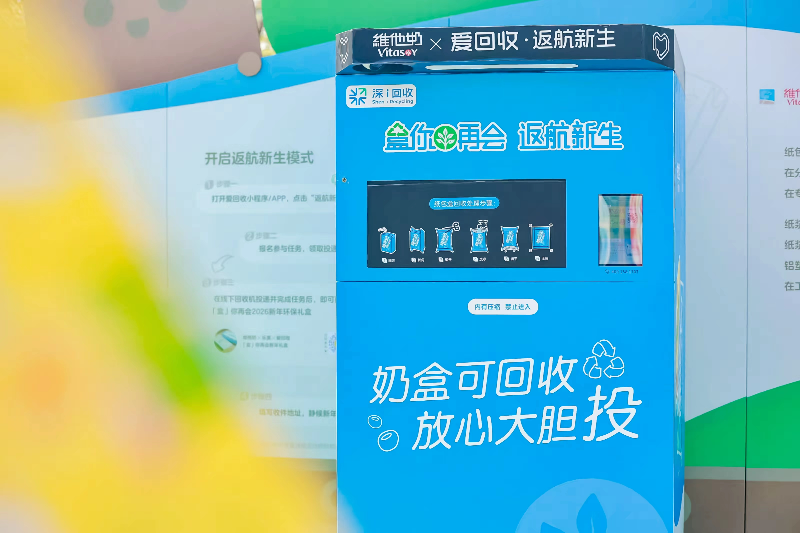 维他奶引导消费者开展废旧饮料纸包盒回收.JPG