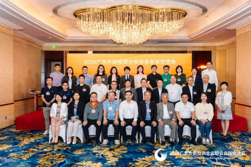 2026广东外商投资企业协会会长交流会成功举办.docx_3