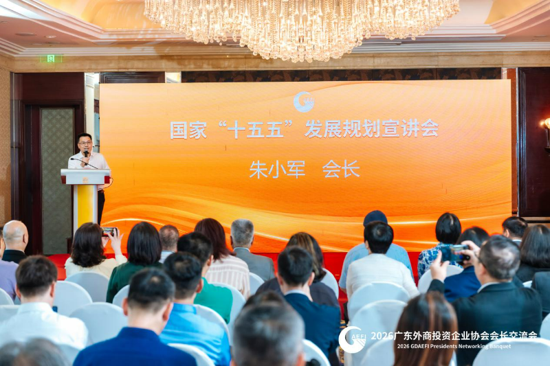 广东外商投资企业协会成功举办国家“十五五”发展规划宣讲会.docx_1