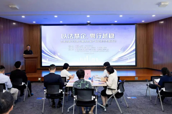聚焦数贸出海,解读合规密码——“以法慧企,粤行越稳”走进商协会专题活动成功举行.docx_1